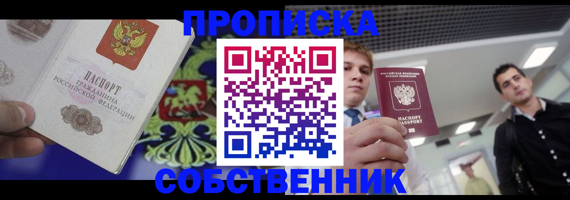 прописка паспорт в Новоульяновске